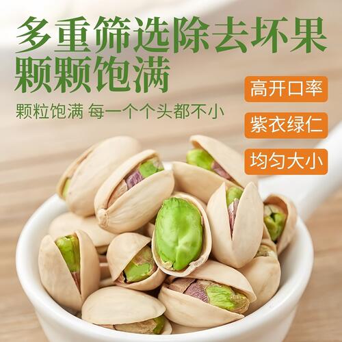 开心果罐装新货大颗粒孕妇干果