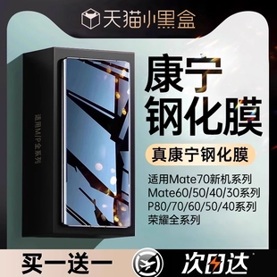 40防窥p40曲屏p30贴膜 防窥p60p50全屏覆盖mate50 适用华为Mate60pro钢化膜mate70手机膜新款 pura80防摔70pro