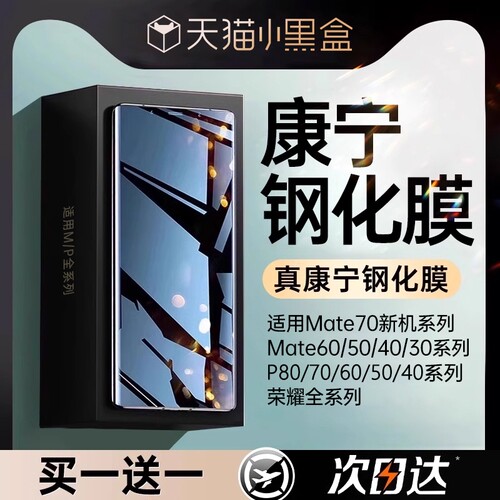 适用华为Mate60pro钢化膜mate70手机膜新款pura80防摔70pro+防窥p60p50全屏覆盖mate50/40防窥p40曲屏p30贴膜