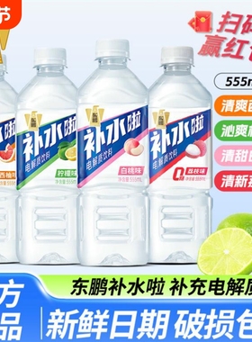 东鹏电解质水补水啦555ml瓶装补充水分清爽解渴运动健身于适同款j