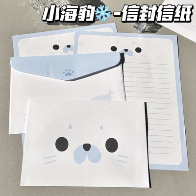 表情小海豹高颜值卡通信封信纸可爱DIY手写卡纸书信礼物信笺祝福