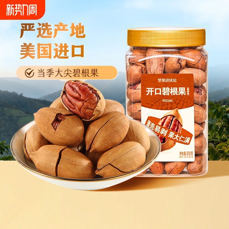 【甄选】坚果进化论罐装奶香味碧根果500g坚果休闲特产营养