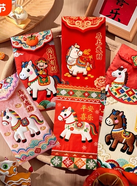 马年红包5D平面毛绒刺绣风格创意可爱卡通红包6个/12个/18个