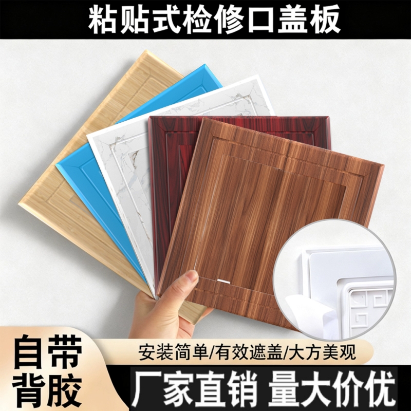 颂余检修口装饰盖ABS材质