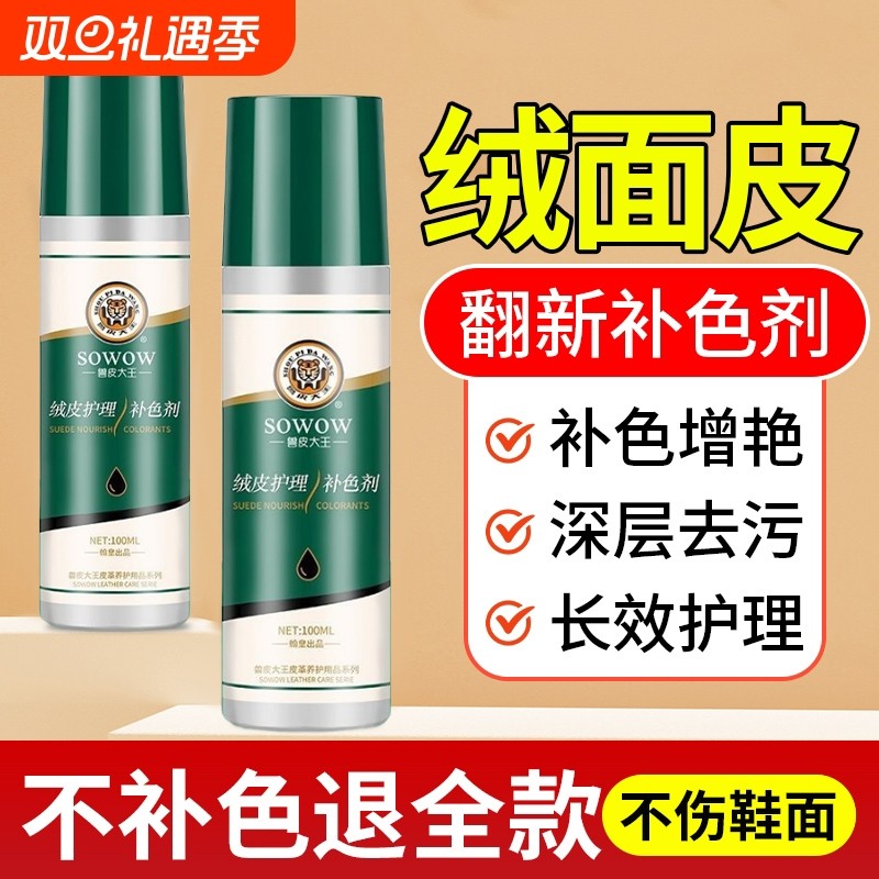翻毛皮鞋反绒面鞋粉翻新补色剂绒皮麂皮磨砂打理液鞋油黑雪地靴
