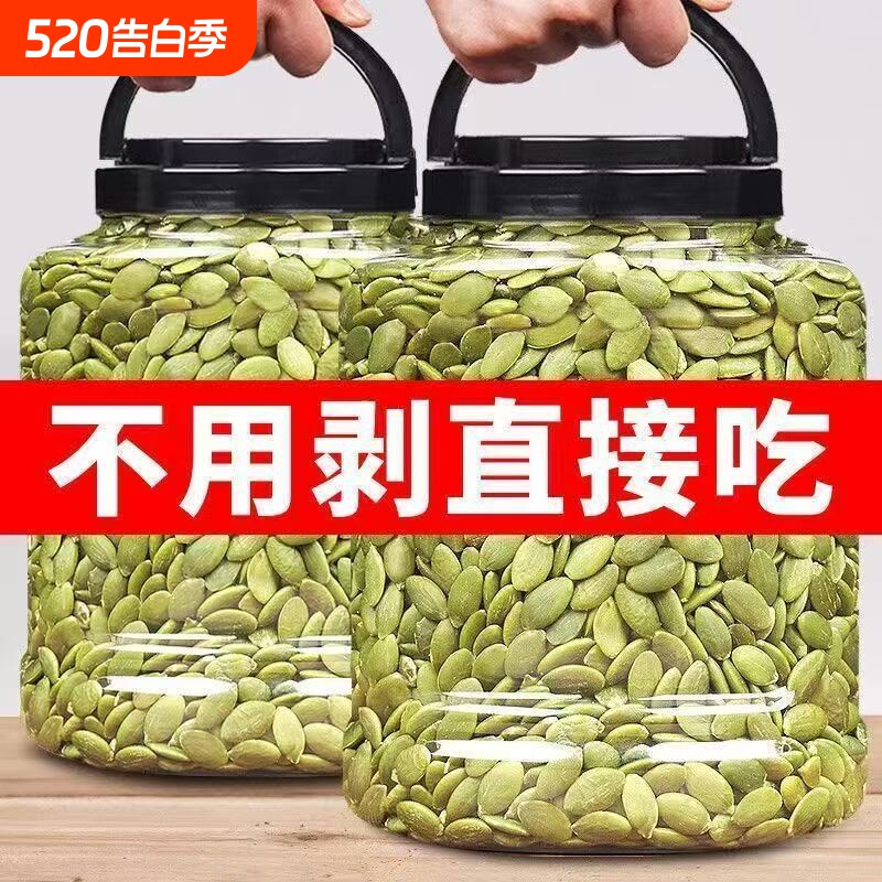 新货南瓜子仁原味生熟南瓜籽仁炒货批发坚果南瓜仁盐焗烘焙新鲜