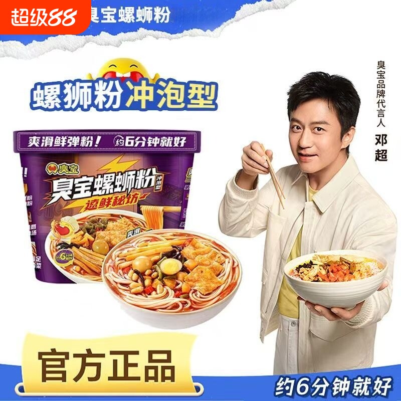 臭宝冲泡螺蛳粉桶装309g免煮螺丝粉柳州方便米粉夜宵即食盒装加辣