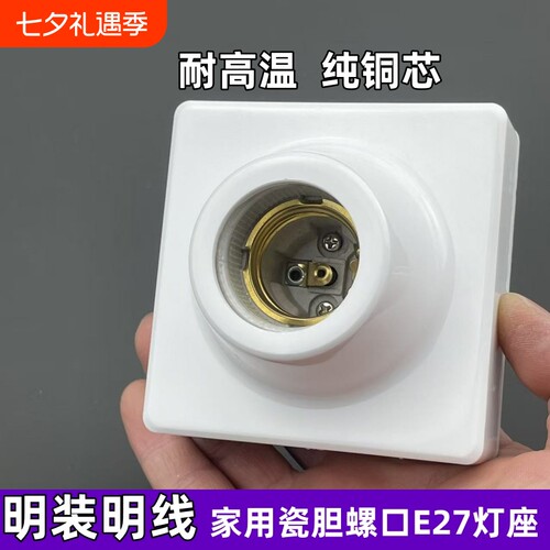 E27螺口铜方形明装陶瓷内胆灯座