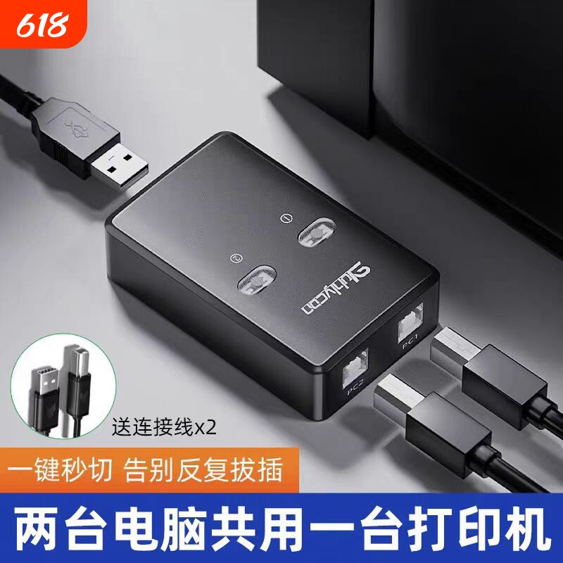 USB打印机分线器一拖二共享器自动免网络切换转换器两台电脑共用数据线分接器连接线一拖三托四一接二转接头