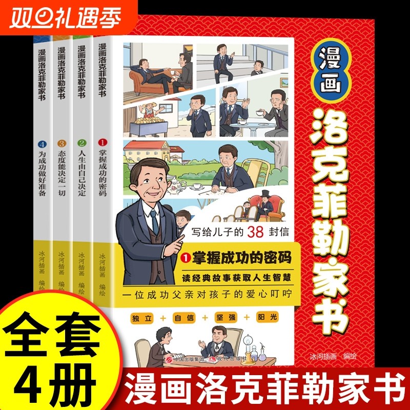 漫画少年读洛克菲勒家书全6册洛克菲勒写给儿子的38封信诺克菲诺三