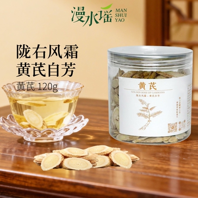漫水谣甘肃黄芪片泡水泡茶喝的