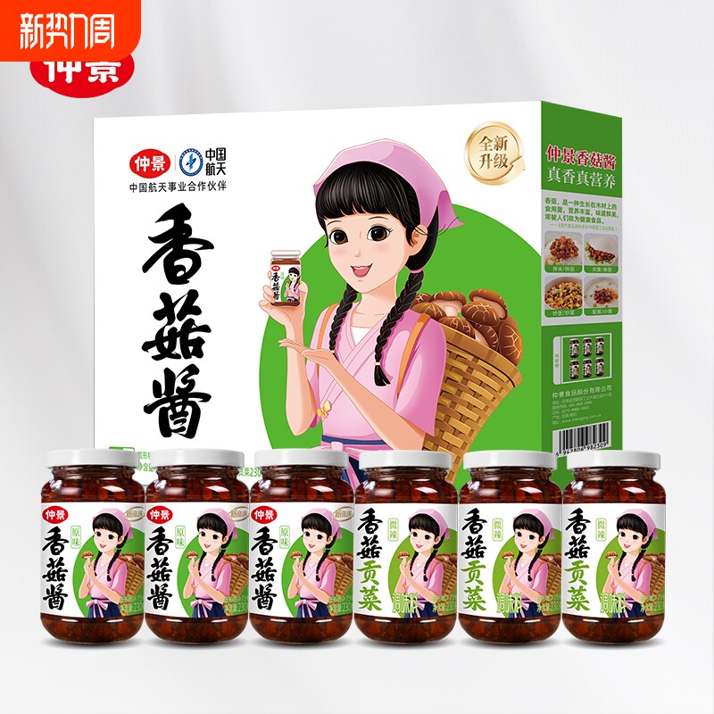 仲景香菇酱礼盒拌饭拌面酱蘑菇下饭酱菜菌菇酱料河南特产中秋礼品