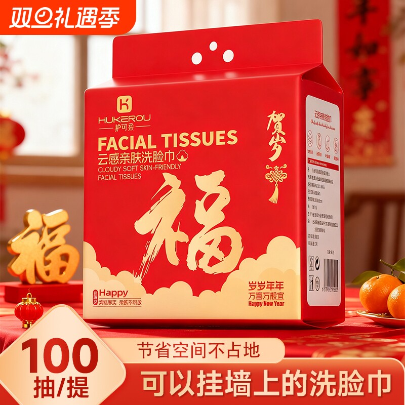 护可柔洗脸巾一次性棉加厚悬挂式棉柔巾婴儿面巾清洁母婴亲肤