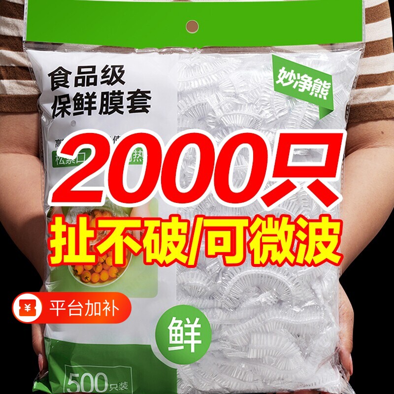 一次性保鲜膜食品级家用保鲜袋防尘冰箱密封保鲜盖食物抗菌蔬菜