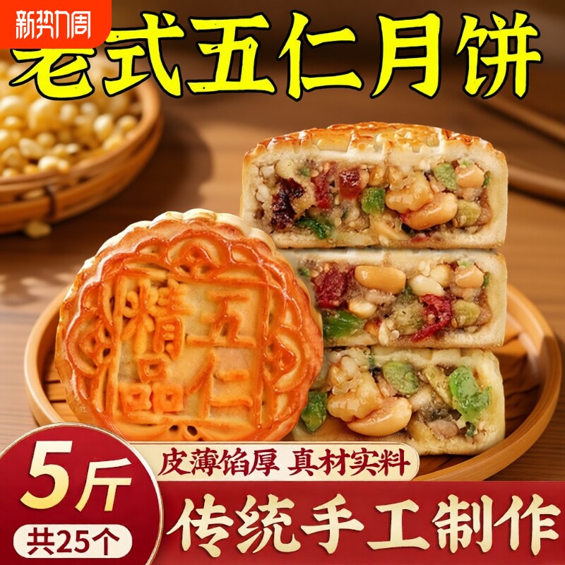 胖传统五仁月饼月饼广式斤装东老式糕点来美食独立包装手工芝麻