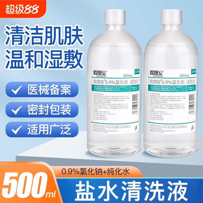 0.9%氯化钠生理盐水欧朗安