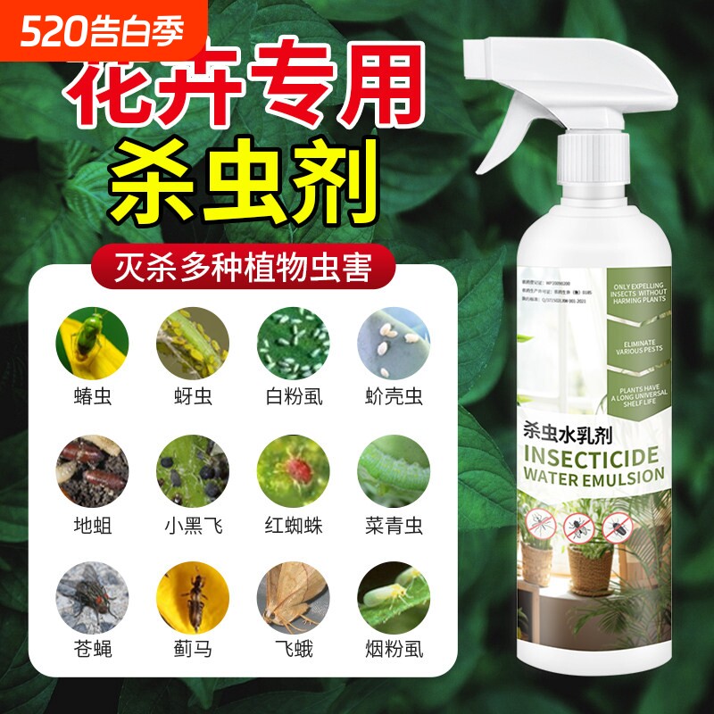 杀虫药花卉杀虫剂植物花草蚜虫月季花病虫害室内花喷雾除虫剂专用