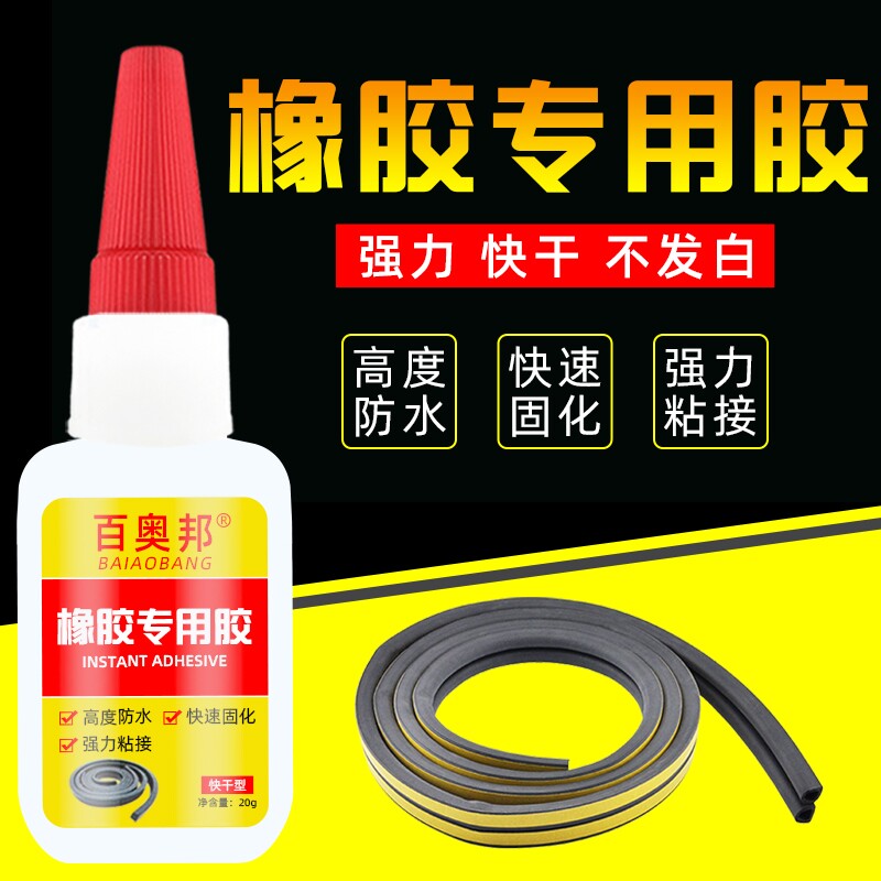 粘橡胶专用胶水多功能粘合剂图片
