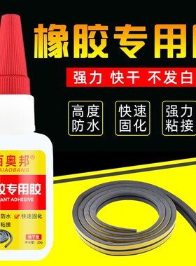 粘橡胶专用胶水多功能粘合剂
