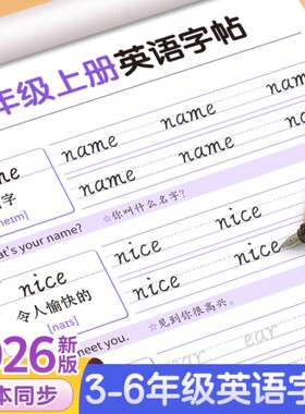 三年级人教版手写体英语同步字帖