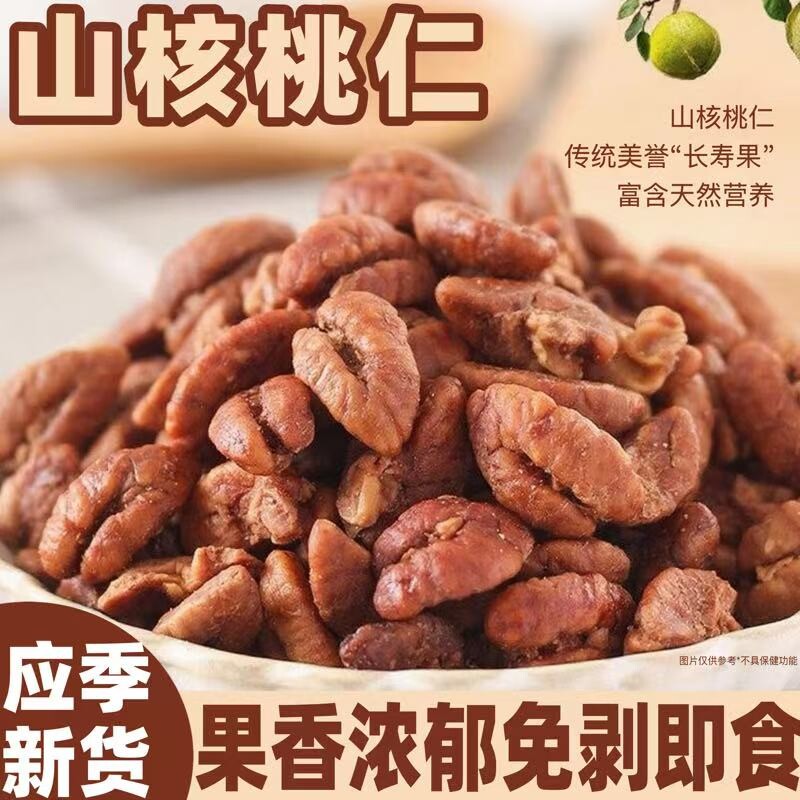 山核桃仁小包装央临安山核桃碎原味新货无添加坚果孕妇零食独立