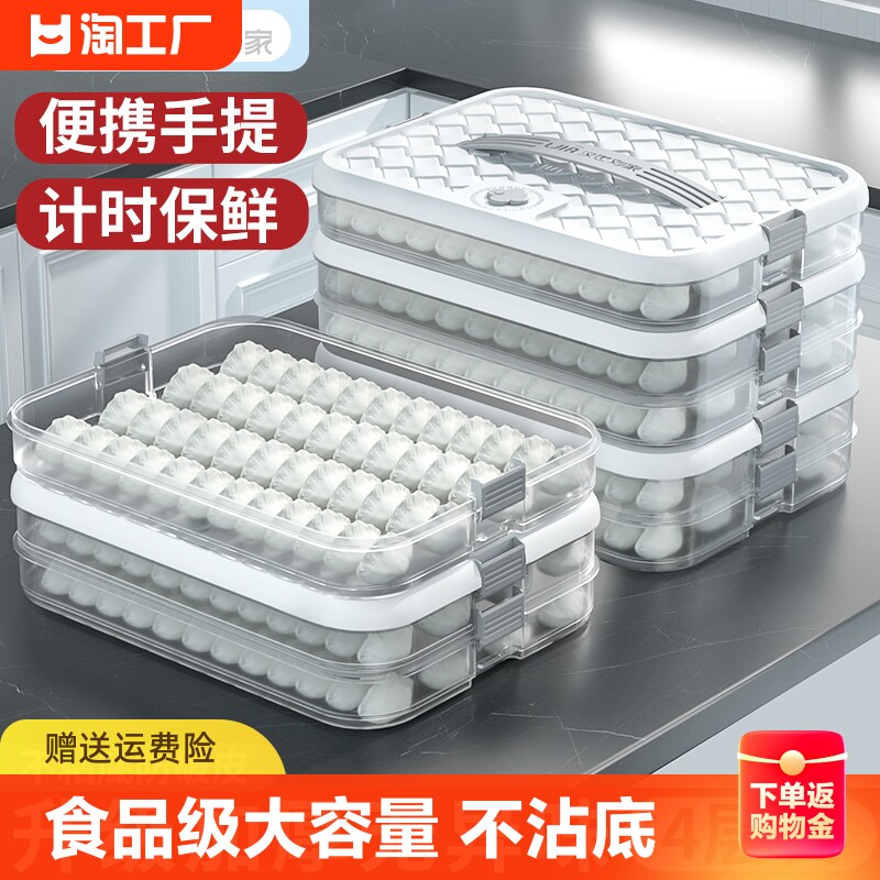 【烈儿宝贝直播间】饺子盒家用食品级厨房冰箱多层收纳盒整理神器