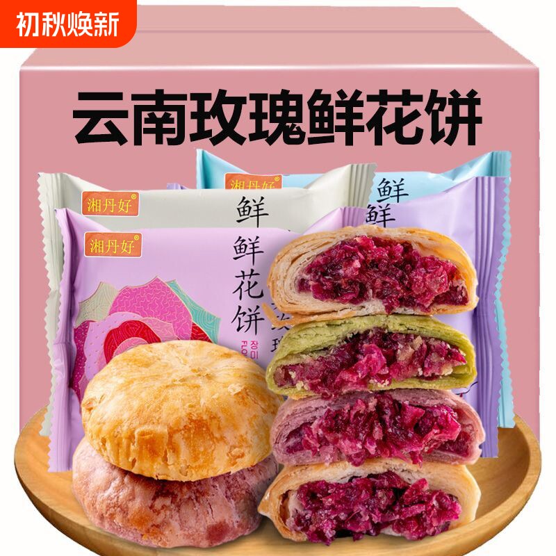 玫瑰鲜花饼云南特产小零食休闲食品小吃面包整箱早餐糕点心特色