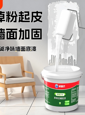 抗碱封闭底漆墙面乳胶漆内墙防潮渗透型界面剂室内外墙白色防霉