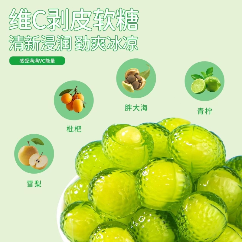 VC清润剥皮软糖青柠薄荷橡皮糖Q弹酸爽薄荷清凉瞬间清醒休闲零食