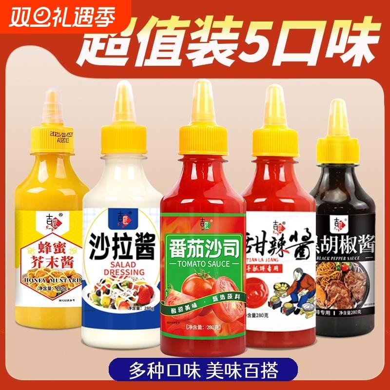 吉匠番茄酱沙司小包装家用儿童沙拉酱黑椒酱甜辣酱280g瓶装挤压瓶