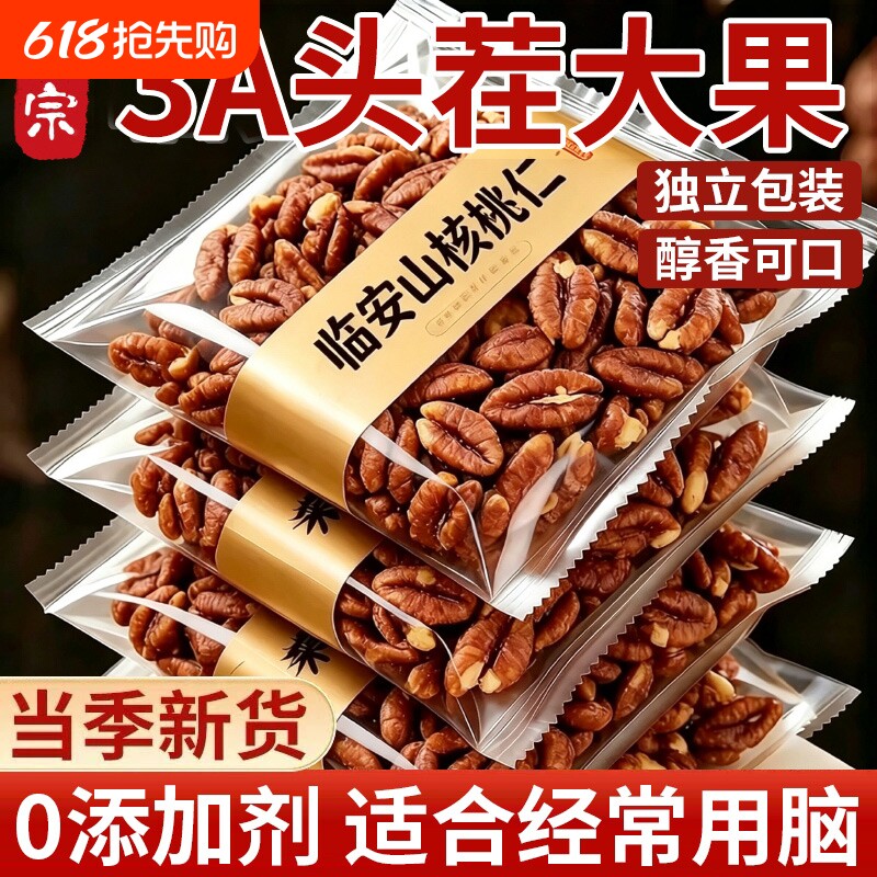央妈推荐！山核桃仁坚果2026临安山小核桃孕妇儿童袋装新货小包装