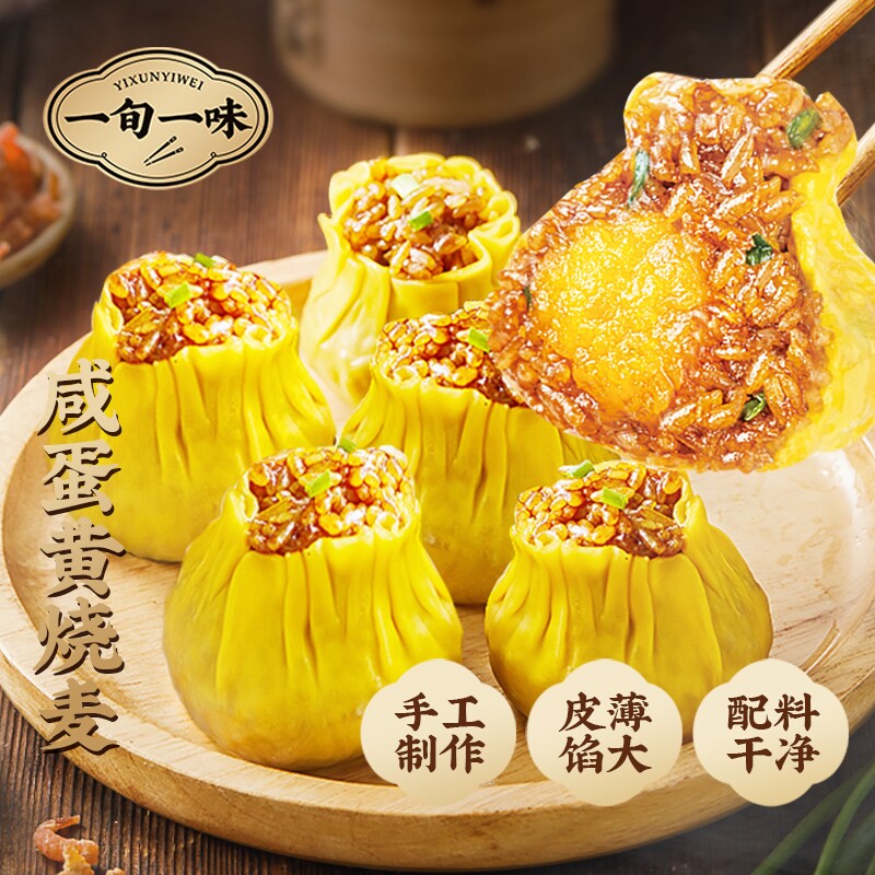 【一旬一味】糯米咸蛋黄烧麦速冻半成品纸皮香菇烧卖速食早餐组合