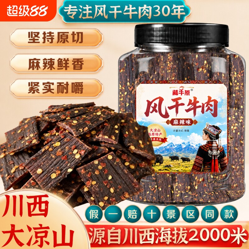 风干牛肉干手撕内蒙古草原特产麻辣解馋零食味蛋白质原切五香香辣