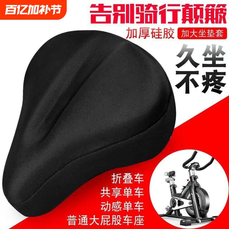 动感单车自行车坐垫套座套加厚海绵软硅胶普通大屁股骑行加宽折叠