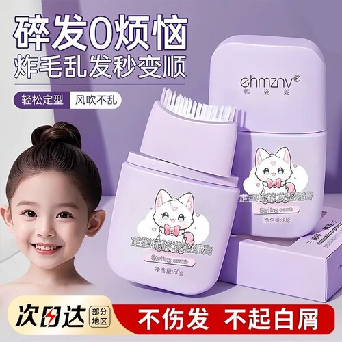 儿童碎发整理膏整理神器免洗定型后脑勺宝宝专用毛发刘海胶防炸毛