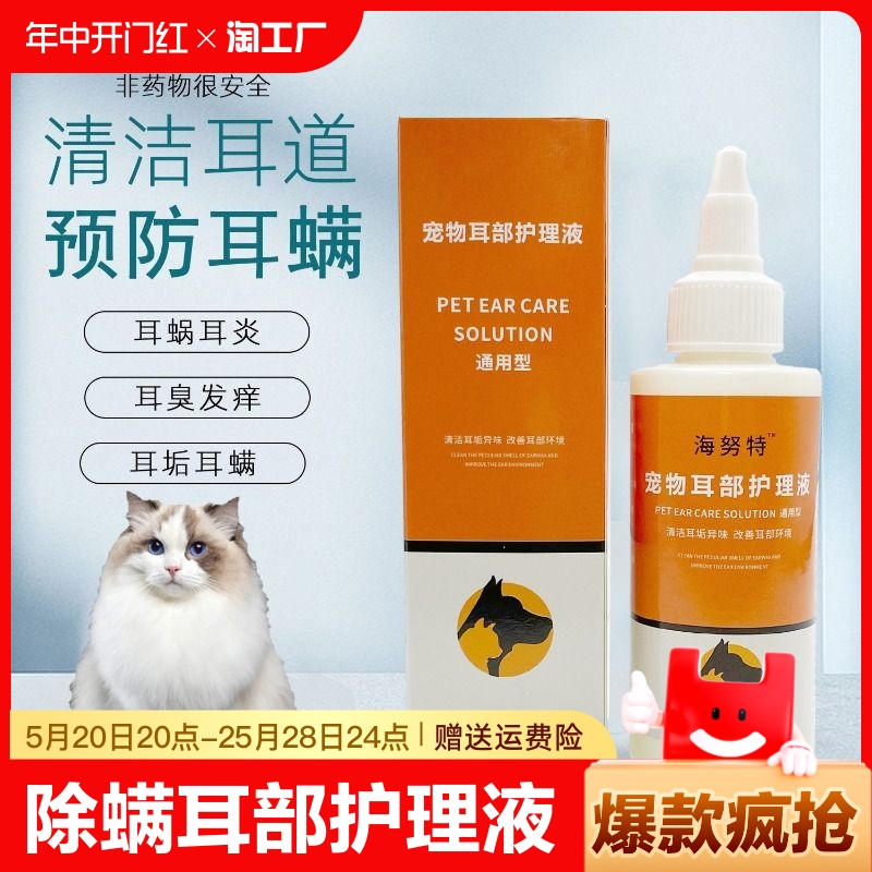 宠物滴耳液除耳螨真菌猫用狗用耳朵清洁清洗液狗狗猫咪专用洗耳液 宠物/宠物食品及用品 耳部清洁 原图主图