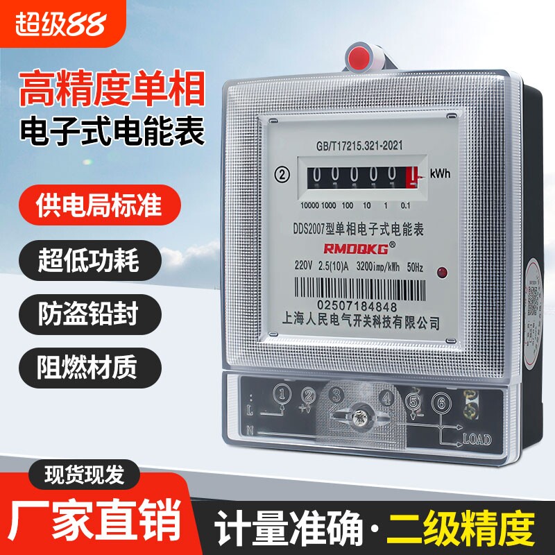 电子式标准电度表|超3000次加购图片