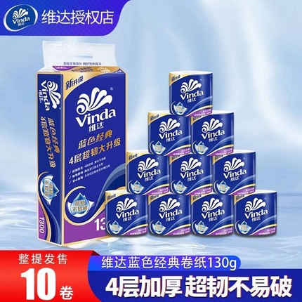 维达卷纸蓝色经典家用厕所卫生纸巾家庭实惠装整箱有芯卷筒纸厕纸