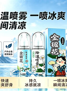 【户外军训出行】专用降温喷雾