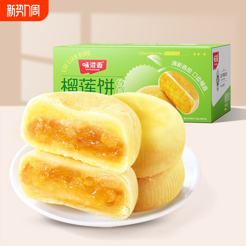 猫山王榴莲饼酥500g糕点点心馅饼充饥夜宵休闲零食品冰淇淋芒果