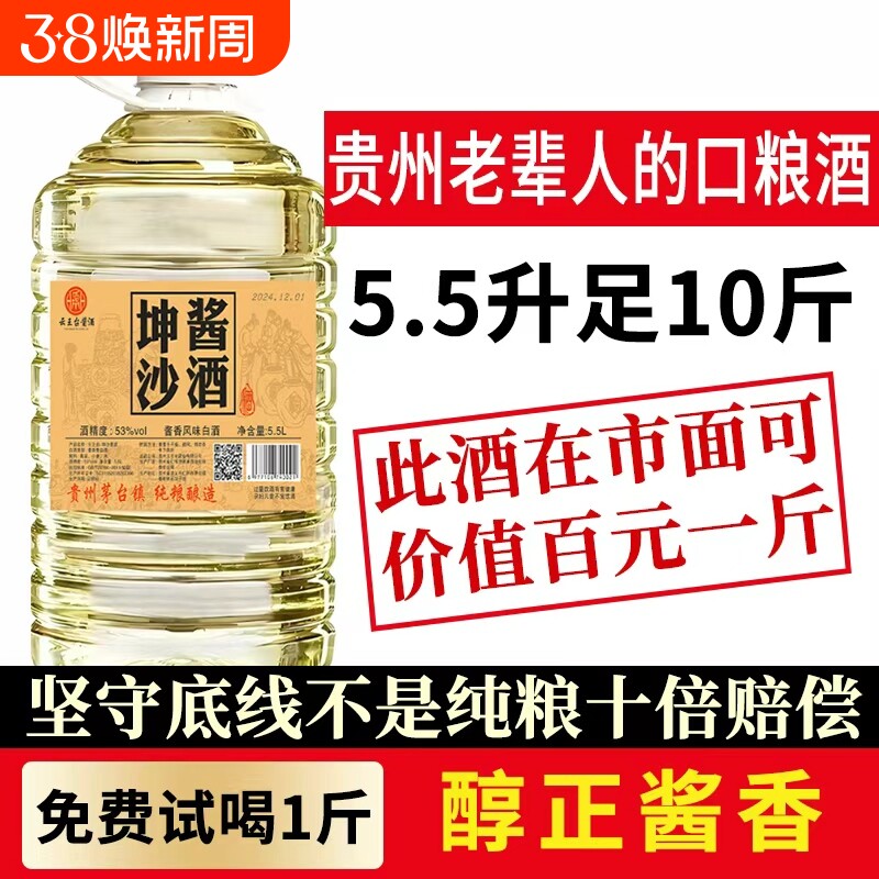 贵州酱香型53度白酒桶装纯粮食坤沙老酒10斤散装酒水批发特价清仓
