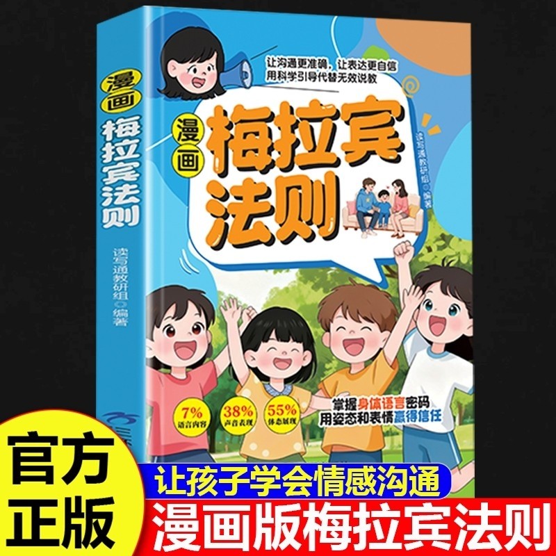 抖音同款漫画梅拉宾法则书籍儿童健康成长心理学让孩子学会情感沟通表