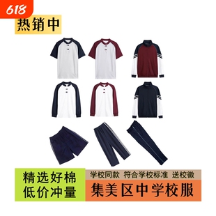 学校同款厦门集美区中学校服夏冬装短袖短裤长袖长裤外套-送校徽