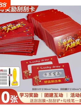 奖励刮刮卡创意刮奖卡学生奖励