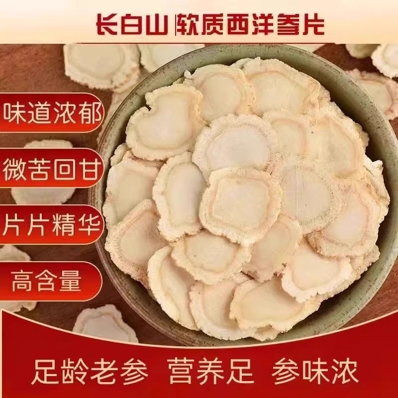 西洋参片125g特级官方旗舰店正品长白山花旗参片粉人参片切片送礼