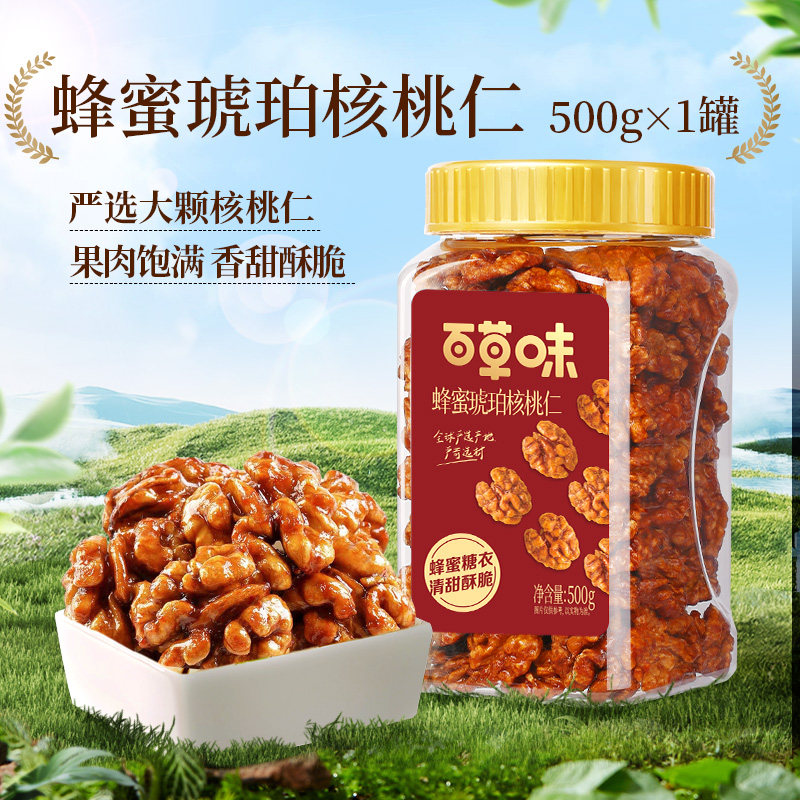 百草味蜂蜜琥珀核桃仁500g罐装去皮坚果休闲儿童零食山核桃仁果仁