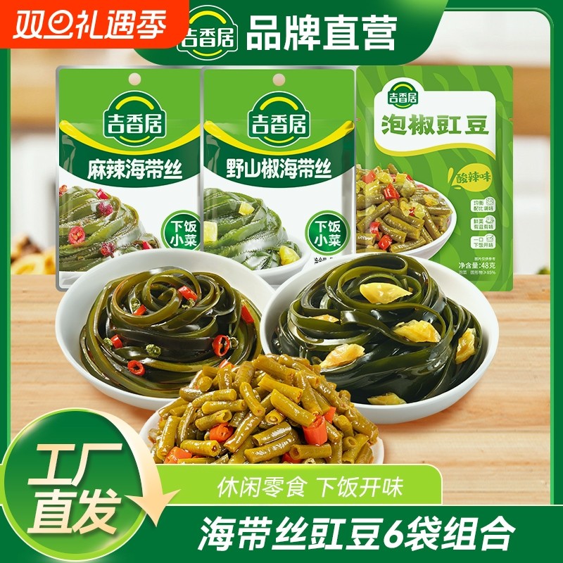 吉香居野山椒海带丝泡椒豇豆榨菜下饭菜咸菜佐餐休闲零食袋装麻辣
