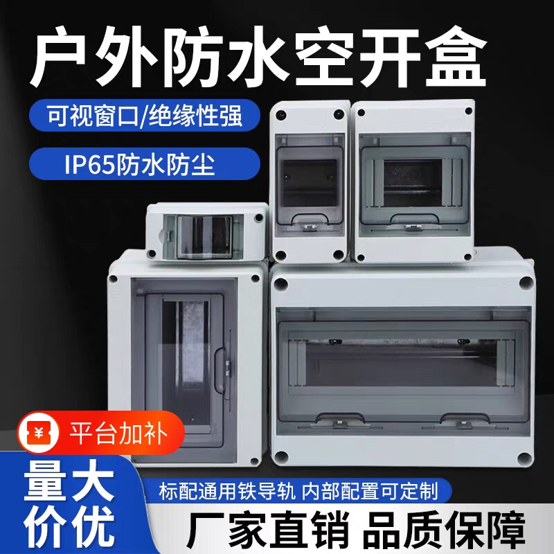 明装户外防水配电箱HT-5塑料家用室外防雨回路箱漏保空开盒子导轨