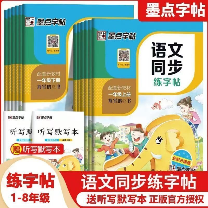 26秋墨点字帖12345678年级上册语文同步练字帖中小学生字帖