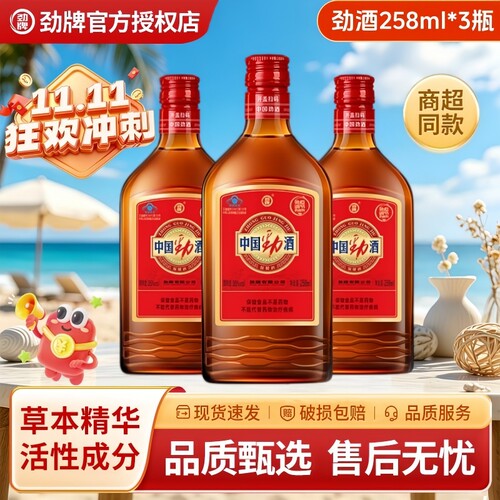 【劲牌】中国劲酒258毫升 玻璃瓶装好友聚餐小酌酒水正品养生酒